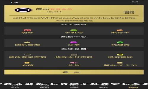 TP钱包空投币解析：如何安全处理突如其来的空投？