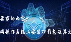 下面是您要求的内容：如