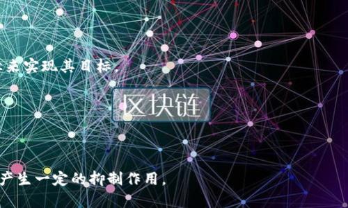   加密货币洗钱的原理与手段详解 / 

 guanjianci 加密货币, 洗钱, 反洗钱, 区块链 /guanjianci 

### 内容主体大纲

1. 引言
   - 加密货币的兴起及其影响
   - 洗钱的定义与重要性

2. 加密货币洗钱的基本原理
   - 区块链技术的特点
   - 加密货币的匿名性与非中心化

3. 洗钱的常见手段
   - 購物洗钱
   - 混合服务与加密货币混合器
   - 通过交易所洗钱
   - 点对点交易

4. 洗钱的案例分析
   - 具体案件分析
   - 案件的法律后果与社会影响

5. 反洗钱措施与合规性
   - 监管机构的角色
   - 加密货币行业的自我监管
   - 常见的反洗钱工具与技术

6. 未来展望
   - 技术的发展如何影响洗钱行为
   - 政府与行业的合作前景

7. 结论
   - 对加密货币洗钱的综合认识与防范建议

---

### 引言


在近年来，加密货币的迅速崛起引发了全球范围内的关注。作为一种新兴的金融工具，加密货币不仅在技术上引发了变革，也在经济上带来了许多机遇。然而，正因为其去中心化、匿名性等特点，加密货币也成为洗钱等非法活动的温床。本文将深入探讨加密货币如何被用作洗钱工具，揭示其背后的原理、手段及相应的对策。


### 加密货币洗钱的基本原理

##### 区块链技术的特点


区块链作为一种分布式账本技术，拥有透明性、不可篡改性和去中心化的特性。这使得所有的交易信息都可以被公开查看，同时又不易被篡改。尽管区块链可以提供一定的透明度，但对用户身份的信息处理却往往缺乏监管，这为洗钱活动提供了可乘之机。


##### 加密货币的匿名性与非中心化


加密货币交易的匿名性使得洗钱者可以隐藏其真实身份，利用各种技术手段，像是地址混合、隐私币等，进一步掩盖交易的真相。在这些交易中，资金流动无法被立即追踪，从而形成了复杂的资金链条，增加了查处的难度。


### 洗钱的常见手段

##### 購物洗钱


购买高价值商品，如奢侈品，然后再以现金方式转售，形成资金的“清洗”。这个过程中，加密货币可以被用来购入商品，如果商品的价值被夸大，将会更容易达成目的。


##### 混合服务与加密货币混合器


为了隐藏交易的来源，洗钱者常使用加密货币混合器。该服务将用户的加密货币与其他用户的币进行混合，以使得无法追踪交易的来源和去向。


##### 通过交易所洗钱


某些不合规的交易所可能会允许用户进行匿名交易。通过这些渠道，洗钱者可以轻松将加密货币转变为法定货币，完成洗钱。


##### 点对点交易


使用点对点平台，用户可以直接与其他用户进行交易，而不需要依赖于第三方的交易所。这可以更进一步地隐藏洗钱者的身份。


### 洗钱的案例分析

##### 具体案件分析


在过去的几年中，全球各地发生了一些引人注目的洗钱案件。一些洗钱者通过加密货币将大量资金从非法渠道转移到合法渠道。比如某国的洗钱案件，通过虚拟货币将数百万美元的非法收入转移到了海外。


##### 案件的法律后果与社会影响


这些洗钱案件不仅带来了法律的问题，更影响了社会的稳定与经济的繁荣。各国政府开始意识到加密货币反洗钱的力度不足，一些国家甚至提出了进一步的监管措施。


### 反洗钱措施与合规性

##### 监管机构的角色


许多国家和地区的金融监管机构已经开始强化对加密货币交易的监管。通过对交易平台进行严格的审查、要求实名制交易等措施，力图减少洗钱的风险。


##### 加密货币行业的自我监管


除了政府的监管，行业内部的自我约束也显得尤为重要。许多加密货币项目已经开始设立相应的合规策略，确保自身运营符合反洗钱的法律法规。


##### 常见的反洗钱工具与技术


随着技术的发展，许多反洗钱工具应运而生，包括监测交易活动的软件、风险评估工具等。这些工具可以帮助监管方及平台更好地识别和防范洗钱行为。


### 未来展望

##### 技术的发展如何影响洗钱行为


随着技术的不断进步，洗钱手法也会日益复杂化。比如，利用人工智能与机器学习等新技术，洗钱者可能会找到新的手段来规避监管。因此，各国需要加强技术研发，提高反洗钱效率。


##### 政府与行业的合作前景


在未来，政府与加密货币行业之间的合作将愈发重要。只有通过有效的合作，才能更好地打击洗钱行为，维护经济安全。


### 结论


加密货币洗钱问题的复杂性和隐蔽性，要求各国政府、行业以及社会各界共同努力，建立更加完善的反洗钱体系。通过合理合法的监管框架，技术手段的应用，以及行业自律，可以有效减少洗钱行为带来的风险，推动加密货币行业的健康发展。


---

## 相关问题

### 问题1：加密货币洗钱对金融体系的影响是什么？

#### 加密货币洗钱对金融体系的影响


加密货币洗钱不仅仅影响了个别交易和用户，它的影响是深远的，直接关系到整个金融体系的稳定与发展的安全。首先，洗钱行为对金融市场的透明度造成了冲击，洗钱者往往利用加密技术隐藏身份和资金来源，从而破坏了市场的公平竞争环境。其次，加密货币的匿名性让非法资金利用加密货币进行洗钱变得容易，形成了一条隐秘的资金配送路线，这不仅导致资本的非法流动，还可能引发严重的经济犯罪行为，损害国家经济安全和社会稳定。此外，由于没有相应的监管机制，传统金融系统也面临洗钱风险，导致信任危机和潜在的金融欺诈事件增多，这对于投资者的信心产生了明显的影响。

另一方面，金融监管机构正在面临新的挑战。洗钱事件将引发对金融机构自身合规性与风险管理能力的审查，如果对洗钱行为的监管不当，可能导致整个金融系统的声誉受损，甚至出现流动性危机。因此，加密货币洗钱行为对于金融体系的影响可以说是严峻且深远的，如果不加以遏制，将可能导致金融信任的缺失与金融市场的不稳定。


### 问题2：有哪些国家采取了有效的反洗钱措施？

#### 有效的反洗钱措施倡导


在全球范围内，许多国家和地区开始意识到加密货币洗钱问题的严重性，不断推出与时俱进的反洗钱措施。比如，欧盟在指令5（AMLD5）中规定加密货币交易者和平台需要进行实名制的用户识别，合规要求显著提高，很大程度上遏制了洗钱行为的发生。此外，美国财政部财务犯罪执法网络（FinCEN）也对虚拟货币的交易活动制定了严格的监管政策，要求虚拟货币交易所必须进行反洗钱的程序和监管。

还有一些国家，如新加坡纳入了对于数字支付代币的监管，要求所有提供虚拟货币交易的公司必须获得相应的执照，并进行合规审查。就数字货币监管理解较为全面的日本于2017年率先出台相关法律法规，要求并强化了反洗钱的合规性和用户身份识别，确保每一笔交易的合法性。

最后，全球范围内的反洗钱合作机制也在不断得到加强，比如反洗钱金融行动特别工作组（FATF）的推动下，很多国家开始对虚拟货币行业的相关条例进行修订与实施，这些国家的共同努力为打击相关违法犯罪活动起到了重要的引导和促进作用。综合来看，实施全面、严谨的反洗钱机制是确保数字货币市场健康发展的重要保证。


### 问题3：如何防止加密货币的洗钱活动？

#### 防止洗钱活动的有效措施


防止加密货币洗钱活动的首要原则是在行业层面实施合规和监管。在这里，交易所及平台需建立有效的KYC（了解你的客户）和AML（反洗钱）政策，对于用户的身份信息、交易活动进行严格审查，从源头上控制洗钱风险。此外，使用风险评级模型对客户作出判断，标记高风险客户，强化监控是有效的防范措施。

技术手段在防止洗钱方面也发挥着关键作用。利用大数据分析和行为检测技术，平台可以实时监控用户的交易情况，增设可疑交易监测系统，对异常活动及时进行冻结调查。现代化的反洗钱工具，如区块链监测平台，也会帮助追踪交易链，从而识别潜在的洗钱行为。

同时，行业自律和加强合作也是重要的防止洗钱活动的措施。加密货币交易平台应共同建立信息共享机制，在发现可疑活动后第一时间进行信息共享，形成合力打击洗钱活动。在这个亟需合作的环保中，合作不仅可以加强行业内部的道德约束，还可以提升整体透明度和合法化水平。

最后，提升公众意识，加强市场对加密货币的理解与识别，提升用户对风险的警惕性，是防止洗钱活动的重要环节。政府与相关机构可以通过多渠道的宣传教育，提高对洗钱行为严峻性的认识，营造良好的社会风气。


### 问题4：加密货币混合器的工作原理是什么？

#### 加密货币混合器的工作原理详解


加密货币混合器（或称为洗币服务）是一种利用技术手段进行资金隐匿的服务。其主要工作原理是将来自不同用户的加密货币进行混合，形成一个新的币流，不同的资金路径会形成复杂的流动体系。在这一过程中，混合器会将用户的资金转化为不同的代币，通常是通过多个中间地址和复杂的路径而非直接的交易，使得最终流转的币无法追踪到原来的资金来源。

例如，当用户将一定数量的比特币发送到混合器时，混合器会生成随机地址以接收这些币，同时会收取一部分费用，用户可以设定得到的款项发送到哪个地址。接着，混合器会利用多个可用地址从其他用户那里发出资金，以此实现将原始比特币与来自其他用户的比特币混合，最后以不同数量和地址返还给用户。

然而，为了避免不必要的风险，很多混合器会采取一定的审查措施，例如对客户的身份信息进行核实，以确保混合服务不会被用于洗钱等非法活动。此外，知名的混合器如Wasabi Wallet和Samourai Wallet也开始加入自我监管的措施，增强客户的资金安全性。在数字货币市场不断演进的背景下，洗币服务的运营环境与监管政策也会不断变化。


### 问题5：加密货币洗钱常用的工具与策略是什么？

#### 常见的洗钱工具与策略


加密货币洗钱的工具与策略千变万化，洗钱者会结合不同类型的工具与方法以达到其目的。首先，数字货币混合器是最为广泛的工具之一，其利用了匿名性和去中心化的特点，帮助洗钱者隐藏资金链条与流动路径。通过混合不同来源的加密货币，混合器可以有效使得资金流转不易被追踪。

其次，洗钱者还可能会利用隐私币如门罗币（Monero）、达世币（Dash）等作为洗钱的工具，相较于主流的比特币，隐私币具有更强的匿名性，其交易记录中几乎不留痕迹，因此被众多洗钱者所青睐。

使用点对点交易平台也是常见的策略之一，洗钱者会通过这些平台直接与其他用户进行交易，不经过受监管的交易所，这样可以在一定程度上避免透明度监督影响其交易。

另外，利用虚假的交易活动来制造假象也是一种手法，通过高频率的小额交易被认为是“洗净”的资金。洗钱者通过这种方式能够持续操控资金流向并实现其目的。

最后，社交工程手段的操作也有助于洗钱者伪装身份，例如盗取他人账户信息以及伪装成可信的用户进行交易，这种策略往往会通过人性的贪婪心理博取信任，进而达成非法目的。这些策略与工具的结合使用，使得洗钱行为愈加隐蔽且难以监管，给政府及金融机构带来了不小的挑战。


### 问题6：未来加密货币洗钱的趋势是什么？

#### 未来加密货币洗钱趋势分析


在未来，随着加密货币以及金融科技的不断发展，加密货币洗钱的趋势将呈现出新的特征。一方面，洗钱者将利用越来越复杂和多样化的技术手段来规避法律监管。例如，人工智能与机器学习的结合使用，洗钱者可以创建更加精密的工具，自动化处理不同加密资产的洗钱路径来实现其目标。

另一方面，随着全球范围内针对加密货币的监管政策逐渐明确，洗钱者将逐步向更难以被监管的场景与平台转移。他们可能会选择更多的新兴币种或非主流交易平台进行洗钱操作，因为这些平台的监管力度相对弱，使得追踪变得困难。

此外，社交媒体和即时通讯工具的利用也可能成为洗钱者的新道具。洗钱者或许会通过这些平台建立私密圈子，与目标用户进行零散的交易，而无形中形成了资金流动，有效保持其匿名。

综上所述，加密货币洗钱的复杂性和隐蔽性将会在未来的金融市场中持续加剧。为了应对这一趋势，各国政府和金融机构将不得不加大监管力度，及时调配技术资源与法律措施，以应对不断演变的洗钱行为。同时，行业参与者的自我约束与透明度提升也将对未来的洗钱活动产生一定的抑制作用。
