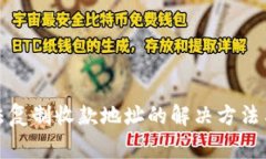 TP钱包无法复制收款地址的
