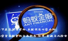 以下是您所请求的、关键