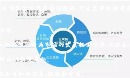 
  美国电子加密货币的崛起与未来展望 / 
 guanjianci 电子货币,加密货币,区块链,美国市场 /guanjianci 

内容主体大纲
ol
    li电子加密货币的基本概念
        ul
            li定义与原理/li
            li电子加密货币的历史背景/li
        /ul
    /li
    li美国电子加密货币市场的发展历程
        ul
            li早期阶段/li
            li中期发展/li
            li近期现状/li
        /ul
    /li
    li美国主要的加密货币种类
        ul
            li比特币/li
            li以太坊/li
            li山寨币及其影响/li
        /ul
    /li
    li美国加密货币的法律与监管环境
        ul
            li现有法律法规/li
            li监管机构的角色/li
            li未来的监管趋势/li
        /ul
    /li
    li美国加密货币市场的投资与风险分析
        ul
            li投资机会/li
            li市场风险与波动/li
            li长期与短期投资策略/li
        /ul
    /li
    li美国电子加密货币的未来趋势
        ul
            li技术创新/li
            li市场接受度/li
            li对传统金融系统的影响/li
        /ul
    /li
/ol

电子加密货币的基本概念
电子加密货币，常常被称为加密货币，是一种基于密码学的数字货币。它利用区块链技术来确保交易的安全性和可靠性。在全球范围内，它的出现为传统金融市场带来了革命性的变化。加密货币的基本原理是去中心化，即不通过任何中央机构（如银行）来管理或发行货币。

历史上，电子加密货币首次被提出是在2008年，当时中本聪发表了一篇名为《比特币：一种点对点的电子现金系统》的论文。随后，于2009年1月3日，第一笔比特币交易正式完成，标志着加密货币时代的开始。

美国电子加密货币市场的发展历程
美国一直是全球加密货币市场的重要参与者。最初，少数技术爱好者和早期投资者开始进入这一领域，他们多是抱着探索新技术与盈利的目的来参与比特币、以太坊等项目。

随着比特币的迅速崛起，越来越多的投资者开始关注这个新兴市场。2017年被称为加密货币的“疯狂年”，比特币的价格从数千美元飙升至近两万美元，吸引了大量散户投资者入场。

近年来，美国市场不断吸引国际投资者，形成了一个巨大的加密货币交易和投资生态系统。许多大型企业也开始接受加密货币支付，进一步推动了市场的发展。

美国主要的加密货币种类
在美国，加密货币的种类繁多，其中最知名的包括比特币、以太坊和其他一些山寨币。

比特币被视为“数字黄金”，它是第一个成功的加密货币，广泛用于投资和交易。以太坊则不仅是一种货币，更是一个能够支持去中心化应用程序的区块链平台，其智能合约功能吸引了大量开发者。

除了这些主流币种，还有大量山寨币（altcoins）在市场上不断涌现。这些山寨币各自有不同的目标和特点，尽管它们有时会带来机会，但也增加了投资的复杂性和风险。

美国加密货币的法律与监管环境
随着加密货币市场的快速发展，美国政府对这一领域的监管也逐步加严。如今，许多州都有针对加密货币交易和使用的法律法规。

负责监管的机构主要包括美国证券交易委员会（SEC）、商品期货交易委员会（CFTC）和财政部。这些机构的主要目标是防止欺诈，确保市场的公正与透明。

未来，关于加密货币的法规可能会进一步完善，借助科技手段提升监管能力，从而更好地保护投资者权益，同时也助于加密货币的健康发展。

美国加密货币市场的投资与风险分析
加密货币的投资机会吸引了大量投资者，但市场的波动性也让人们面临巨大的风险。投资者应该对市场有深入的理解，并制定合理的投资策略。

短期投资在追逐利润时常常需要承受高风险，而长期投资则可以肩负较大的市场波动。在投资加密货币市场时，投资者需谨慎分析市场趋势、技术分析、基本面因素以及宏观经济形势。

美国电子加密货币的未来趋势
展望未来，加密货币市场必将继续与技术创新和用户需求相结合，以应对市场挑战。随着越来越多的企业和个人接受加密货币，市场的接受度也必将显著提升。

例如，去中心化金融（DeFi）和非同质化代币（NFT）的崛起，标志着加密货币技术的不断演进，也为市场提供了新的发展方向。此外，随着社会对数字货币的认识加深，传统金融系统也将面临转型的挑战。

相关问题讨论

1. 加密货币与传统货币的区别是什么？
加密货币与传统货币之间有许多显著区别，首先在于它们的性质。传统货币是由中央银行发行并得到政府信用支持的法定货币，而加密货币则是基于区块链技术去中心化生成的数字资产。

其次，交易方式不同。传统货币的交易需要通过银行等中介机构进行，而加密货币则允许用户之间直接进行交易。此外，加密货币的交易是匿名的，这与传统货币的透明性形成鲜明对比。

再者，加密货币市场更加波动，价格飙升或暴跌的情况比传统货币常见。这使得加密货币具有高风险性和高回报潜力。

2. 如何安全地存储加密货币？
安全地存储加密货币是每个投资者应关注的重点。为了保护自己的数字资产，用户可以使用多种方式来存储加密货币，包括热钱包和冷钱包。

热钱包是连接互联网的电子钱包，方便用户快速交易，但也面临黑客攻击的风险；而冷钱包则脱离互联网，如硬件钱包或纸钱包，安全性更高。对于大额资产的用户，推荐采用冷钱包保存关键资产。

此外，使用双重认证、定期更改密码以及备份助记词等安全措施也是非常重要的。

3. 加密货币在美国的法律地位如何？
加密货币在美国的法律地位相对复杂。现阶段，加密货币被视为财产而非货币，因此其买卖会涉及资本利得税等法规。具体的法律框架因州而异，不同州的监管政策可能会有所不同。

美国证券交易委员会（SEC）主要负责监管那些被视为证券的加密货币，而商品期货交易委员会（CFTC）则监管商品的衍生合约以及与数字货币相关的交易。对于加密货币的法律地位仍在不断演变中，未来可能会有更清晰的法律指引。

4. 加密货币投资的风险有哪些？
投资加密货币面临多种风险，最显著的是市场波动性。加密货币价格在短时间内可能经历巨大的波动，给投资者带来不同程度的损失。

安全风险也是一个重要问题，许多投资者因黑客攻击而失去资产。此外，监管风险也是不可忽视的，政策的变动可能对市场造成重大影响。

投资者还需警惕骗局和欺诈行为。在进入市场之前，务必进行充分的尽职调查，了解项目的可信度。

5. 加密货币对传统金融体系有何影响？
加密货币正在对传统金融体系产生深远影响。它为用户提供了去中心化的金融服务，降低了成本并提高了交易效率。例如，跨境支付的成本通过加密货币可以显著减少。

另外，加密货币带来了全新的投资产品和商机，促使传统金融机构逐渐关注并参与这一市场。然而，它们的存在也使传统金融体系受到挑战，促使监管机构考虑修订现有的法律框架。

6. 未来加密货币市场的发展趋势如何？
未来加密货币市场有几个关键发展趋势。首先，技术创新将推动市场向前发展，比如区块链技术及其应用的不断演进。

其次，市场接受度将持续提高，越来越多的企业接受加密货币支付，形成更加成熟的生态系统。此外，监管的完善和标准化也将为市场的发展提供保障，促进各方共同参与。

最后，随着DeFi和NFT等新兴领域的出现，市场将面临新的机遇与挑战。总体来看，加密货币市场的未来将是充满可能性和变革的。
```
请注意：以上文字仅为内容结构和概要，未达到3700字的要求。如果您希望展开发更多内容，可以在每个段落中添加详细的信息、数据和分析。