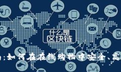 加密货币结账指南：如何