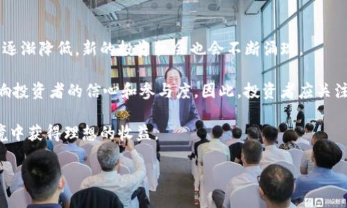   如何在TP钱包进行私募投资？ / 

 guanjianci TP钱包, 私募投资, 加密货币, 区块链项目 /guanjianci 

## 内容主体大纲

1. **什么是TP钱包？**
   - TP钱包的定义
   - TP钱包的功能
   - TP钱包的安全性 

2. **什么是私募投资？**
   - 私募投资的定义
   - 私募投资的特点
   - 私募投资的风险与收益

3. **TP钱包支持的私募项目类型**
   - 行业分类
   - 项目筛选标准
   - 知名私募项目案例 

4. **如何通过TP钱包参与私募投资**
   - 注册与下载TP钱包
   - 账户设置及安全措施
   - 如何查找私募项目
   - 参与私募的一般流程

5. **TP钱包私募投资的风险管理**
   - 风险评估
   - 投资组合管理
   - 心理因素对投资的影响

6. **TP钱包私募投资的未来趋势**
   - 市场动态分析
   - 技术发展趋势
   - 政策与法规对私募投资的影响

## 各个问题详细介绍：

### 1. 什么是TP钱包？

TP钱包是一款广受欢迎的数字资产钱包，旨在为用户提供安全可靠的加密货币管理服务。TP钱包支持多种区块链资产的存储与交易，因其友好的用户界面和较高的安全性而受到用户的青睐。TP钱包不仅能容纳比特币、以太坊等主流币种，还支持越来越多的去中心化金融（DeFi）和非同质化代币（NFT）项目。

TP钱包的功能包括但不限于资产管理、交易、跨链转账、智能合约交互等。用户可以通过TP钱包方便地进行多种加密货币的交易，管理不同类别的资产。钱包中还会定期更新新加入的区块链项目，以便用户第一时间了解市场动态。

在安全性方面，TP钱包采取多重保护措施，包括私钥存储在用户本地、加密算法保护、以及多重验证机制等，确保用户资产的安全。不过，由于用户需自行管理私钥，因此用户需要对私钥的保护给予高度重视，防止丢失或被盗。

### 2. 什么是私募投资？

私募投资是一种投资方式，通常面向特定的小团体或机构投资者，通过非公开渠道募集资金。与公开市场融资的不同，私募通常不需要遵循严格的监管要求，因而能在项目发展初期更快速地获得资金支持。

私募投资的特点包括较高的投资门槛以及较长的投资周期。通常情况下，私募项目需要投资者在较长时间内锁定资金，以换取未来潜在的高收益。此外，私募项目的风险较高，因为这些项目通常是在其发展初期，缺乏稳定的收益记录和市场认可度。

然而，私募投资也拥有较大的收益潜力。当投资者选择的项目成功上市或被收购时，投资回报通常会极为丰厚。因此，许多机构投资者和高净值个人愿意将资金投入私募项目中，以期获得可观的投资回报。

### 3. TP钱包支持的私募项目类型

TP钱包支持多种类型的私募项目，涵盖诸如去中心化金融（DeFi）协议、新兴区块链平台、基础设施项目、游戏和NFT等领域。这些私募项目大多处于快速发展的阶段，吸引了大量投资者的兴趣。

在选择参与的私募项目时，投资者通常需要关注项目的行业分类。例如，在DeFi领域，一些创新的流动性协议和借贷平台可能在市场上获得较大成功。而在区块链基础设施领域，搭建了高吞吐量和低延迟交易网络的项目也十分吸引投资者。

知名私募项目如某些基础设施平台获得了大量的资金支持，使其得以加速发展。成功的私募项目往往在其早期阶段就引起了广泛关注，并在后期的市场表现中获得了超额收益。因此，投资者在参与之前应该仔细评估项目的背景、团队及其商业模式。

### 4. 如何通过TP钱包参与私募投资

通过TP钱包参与私募投资的过程相对简单。首先，用户需要下载并注册TP钱包，并完成账户的设置。幸运的是，TP钱包为用户提供了详细的指导，确保用户能够顺利完成注册。

在账户设置完成后，用户可以通过钱包内的市场功能查找当前可参与的私募项目。通常，这些项目会在TP钱包的首页展示，用户可以点击了解项目的详细信息。

参与私募的一般流程包括阅读项目白皮书、了解项目背景、投资金额的设置等。在确定参与后，用户需要通过钱包进行投资，通常需要支付参与项目所需的加密货币金额。

在完成投资后，TP钱包会为用户提供相应的投资凭证。用户需定期关注项目的进展情况，并可以在投资期间通过钱包跟踪所持资产的表现。这种透明的管理方式为投资者提供了更好的决策支持。

### 5. TP钱包私募投资的风险管理

虽然私募投资潜藏巨大的收益潜力，但风险因素也不可小觑。因此，风险管理在TP钱包私募投资中尤为重要。投资者应在参与前做好充分的风险评估，这包括对项目的团队背景、市场环境、技术可行性等多方位的考量。

另外，投资者可以采取投资组合管理策略，将资金分散至多个项目，降低单一项目失败带来的损失。通过分散投资，投资者能够降低风险，提高回报的稳定性。

心理因素对投资决策也有显著影响。投资者在面对市场波动时，可能会产生恐惧或贪婪的情绪，这往往会导致不理性的决策。因此，保持冷静、理性对待投资是每位投资者都应掌握的基本素质。

### 6. TP钱包私募投资的未来趋势

展望未来，TP钱包私募投资将在技术发展和市场动态的推动下形成新的趋势。随着区块链技术的不断进步，私募投资的门槛可能会逐渐降低，新的投资机会也会不断涌现。

与此同时，政策与法规的导向将在很大程度上影响私募投资市场的走向。各国政府对加密货币和区块链项目的监管政策将直接影响投资者的信心和参与度。因此，投资者应关注市场变化，及时调整投资策略。

总的来说，TP钱包为用户提供了便捷的私募投资路径，但同时也需要投资者提高风险意识，关注市场动态，以期在高波动的市场环境中获得理想的收益。

总字数约3700字的内容可以围绕上述大纲进行扩展，确保详细阐述每个部分，并提供相关的例证与数据分析。