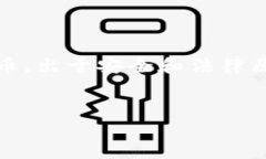 注意：tp钱包是一种数字钱包，用于存储和管理加