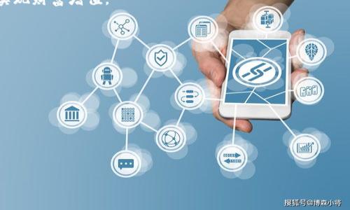   如何从TP钱包资金池中提取资金？ / 
 guanjianci TP钱包, 资金池, 提取资金, 加密货币 /guanjianci 

## 内容主体大纲

1. **引言**
   - 介绍TP钱包及其资金池的功能
   - 文章目的及阅读价值

2. **TP钱包概述**
   - TP钱包的背景
   - TP钱包的功能与特点
   - 资金池的作用与意义

3. **如何使用TP钱包资金池**
   - 注册与绑定TP钱包
   - 了解资金池的基本概念
   - 资金池的操作流程与注意事项

4. **如何从TP钱包资金池提取资金**
   - 提取资金的前提条件
   - 提取步骤详细解析
   - 提取资金时的常见问题

5. **提取过程中的常见问题解答**
   - 提取资金失败的原因
   - 提取手续费及其计算方式
   - 提取时间的预期

6. **安全性与防范措施**
   - 资金池操作的安全风险
   - 如何保护自己的资金
   - TP钱包的安全措施

7. **结论**
   - 提取资金的重要性
   - 对TP钱包未来的展望
   - 鼓励用户理性操作

## 正文内容

### 1. 引言
随着加密货币的普及，越来越多的人开始使用区块链钱包来管理自己的资产。其中，TP钱包因其操作简便、安全性高受到众多用户的青睐。在TP钱包中，资金池是用户可以存储和管理资产的重要功能，然而很多用户对如何从资金池中提取资金仍感到困惑。本文旨在详细解析如何从TP钱包资金池中提取资金，帮助用户更好地理解和使用这个功能。

### 2. TP钱包概述
TP钱包是一款基于区块链技术的移动钱包应用，支持多种类型的加密货币。该钱包的设计初衷是为了让用户能够更方便、安全地管理自己的数字资产。TP钱包不仅支持简单的转账和收款功能，还提供了资金池、交易所等多种服务，让用户能够在一个平台上完成多种操作。

资金池的主要功能是允许用户将资金集中管理，以便于投资、盈利和流动性管理。通过资金池，用户能够享受到更高的收益，同时也能实现资产的灵活运用。

### 3. 如何使用TP钱包资金池
#### 注册与绑定TP钱包
要使用TP钱包的资金池，首先用户需要下载并安装TP钱包应用。然后进行注册和登录，系统会要求用户绑定自己的手机号码或邮箱，确保账户的安全性。填写完必要信息后，用户可以创建自己的钱包地址，并开始使用各项功能。

#### 了解资金池的基本概念
资金池是TP钱包为用户提供的一种资金管理工具，它允许用户将数字资产按一定比例集中在一起进行管理和投资。此项功能的优势在于能够为用户提供稳定的收益，同时减少单笔投资的风险。然而，用户在加入资金池之前，应该充分了解相关条款与风险。

#### 资金池的操作流程与注意事项
通常，用户在使用资金池时需要关注的事项包括：如何添加资金、如何查看收益、以及如何计算相关的收益率等。特别是资金的流动性和到账时间等问题，都是用户需要考虑的因素。在操作过程中，建议用户定期查看资金池的收益报告，以便于及时调整自己的投资策略。

### 4. 如何从TP钱包资金池提取资金
#### 提取资金的前提条件
在开始提取资金之前，用户需要确保自己已经满足提取的基本条件。这包括：账户无异常状态、资金池内的投资期限已到、满足最低提取金额等。只有在这些条件满足的情况下，用户才能顺利提取资金。

#### 提取步骤详细解析
提取资金的步骤通常为：首先打开TP钱包并登录；然后进入“资金池”栏目，选择“提取”选项；在弹出的菜单中，输入需要提取的金额并确认提交。系统一般会发送验证码到用户的手机或邮箱，用户需要输入验证码以验证身份；最后，用户确认提取信息后，等待系统处理。

#### 提取资金时的常见问题
用户在提取资金时，常见的问题包括：提取失败、到账时间延迟、手续费不明等。具体来说，如果提取失败，可能是因为资金池内余额不足或提取金额低于最低要求；如果到账时间延迟，通常是因为网络问题或平台维护等；关于手续费，一般会在提取页面有明确显示。

### 5. 提取过程中的常见问题解答
#### 提取资金失败的原因
提取失败是用户在操作中常遇到的问题，可能会让不少新用户感到沮丧。引起提取失败的原因主要有以下几点：

首先，资金池内可提取的资产余额不足。用户需要认真核对自己的资金状况，确保余额足以支付提取金额。

其次，提取的金额可能低于平台设定的最低提取标准。不同的资金池可能会有不同的最低提取要求，用户在提取前应提前查看相关规定。

最后，账户可能存在某些状态异常，如未完成实名认证等。这种情况下，用户需要根据提示进行相应的账户处理。

#### 提取手续费及其计算方式
在TP钱包提取资金时，平台普遍会收取一定比例的手续费，具体收费的标准通常会在提取页面显示。手续费的计算依据提取金额的比例，通常为提取金额的一个固定百分比。

例如，如果提取金额为1000元，手续费为1%，那么用户实际收到的资金为990元。同时，用户需要注意不同类型的资产可能适用不同的手续费标准。

在进行大额提取时，用户应该提前计算好手续费，以免影响自身的资金流动安排。

#### 提取时间的预期
提取资金的时间依据网络交易的繁忙程度和TP钱包的处理速度而有所不同。一般情况下，用户在提交提取申请后，资金将在15分钟至数小时内到账。如果出现延迟，用户需要耐心等待，并可以通过联系客服了解具体进展。

在提取过程中，用户还应留意系统可能的维护公告，维护期间可能会导致提取请求无法处理，因此在选择提取的时间上宜谨慎合理。

### 6. 安全性与防范措施
#### 资金池操作的安全风险
尽管TP钱包在安全性上做了大量的工作，但用户在使用资金池时仍应保持警惕。因网络攻击、钓鱼网站等引发的安全隐患仍是用户需要重视的问题。任何时候，都建议用户不点击不明链接，确保自己的账户信息不会被泄露。

用户在提取资金时，更应确认提取页面的安全性，避免假冒网站导致的资金损失。

#### 如何保护自己的资金
为保护个人资产，用户应定期修改密码，启用两步验证等安全措施。加强装备防护，确保自己的设备安全，以抵御潜在的网络威胁。同时，用户应及时记录平台的操作指南，以应对不时之需。

#### TP钱包的安全措施
TP钱包为了确保用户的资金安全，采用多种技术手段进行防护，包括使用高强度的加密算法、实时监控交易异常情况、用户资金隔离等。此外，用户意见反馈也是钱包安全措施的重要一环，TP钱包鼓励用户对发现的潜在安全隐患及时反馈。

### 7. 结论
从TP钱包资金池提取资金是一个简单而高效的过程，但用户在操作时需对各项流程保持清晰认识。提取款项的重要性不仅在于管理资产的便利性，也关乎资金的流动性与安全性。

随着加密货币行业的不断发展，TP钱包将不断其相关功能，提供更加便捷与安全的服务。希望用户能够在使用TP钱包的过程中，理性管理自己的资产，实现财富增值。

### 相关问题
1. 从TP钱包资金池中提取资金时，怎样选择最佳时机？
2. 在提取资金时，如何降低手续费？
3. 在线客服回应速度如何？如何联系到真人客服？
4. TP钱包的资金池是否会影响资金的流动性？
5. 提取资金时，遇到网络不稳定应该如何处理？
6. 使用TP钱包时，如何确保自身信息的安全性？

以上是大纲及内容概要，供您参考。请根据需要调整或深度扩展内容。