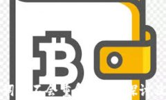 钱包助记词会不会重复？深入探讨及应对策略