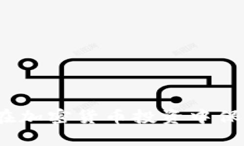 瑞安律师：如何在加密货币投资中保护你的合法权益