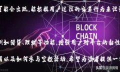   TP钱包空投指南：获取加