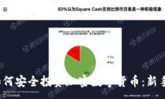 :2023年如何安全投资加密数
