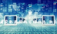   深圳加密货币市场分析：