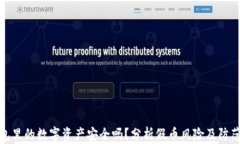 TP钱包里的数字资产安全吗