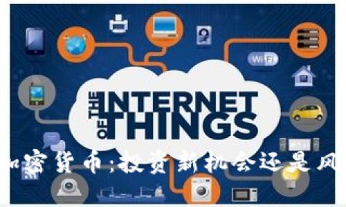 火箭兔加密货币：投资新机会还是风险陷阱？