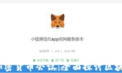 2023旧金山加密货币会议：