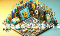 解决TP钱包数据出错问题的全面指南