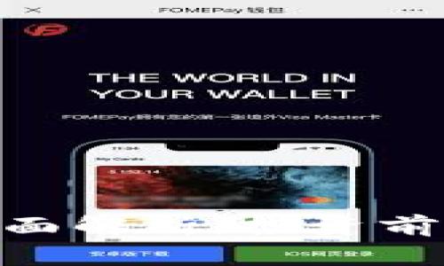 MPT加密货币的全面解析：投资前你需要知道的事项