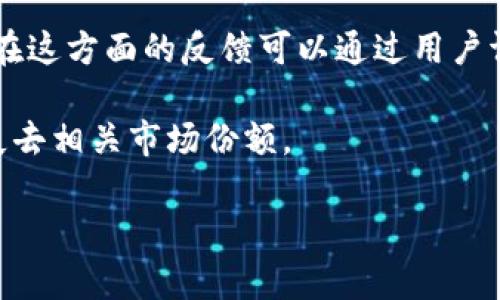   深入探讨加密货币支付体验：安全、便利与未来趋势 / 

 guanjianci 加密货币支付, 数字货币, 区块链技术, 电子支付 /guanjianci 

### 内容主体大纲

1. 引言
   - 加密货币的崛起
   - 支付方式的演变

2. 加密货币支付的基本概念
   - 什么是加密货币？
   - 加密货币与传统货币的比较
   - 加密货币支付的工作原理

3. 加密货币支付的优势
   - 安全性
   - 低交易成本
   - 全球性
   - 隐私保护

4. 加密货币支付的挑战
   - 波动性
   - 法规与合规性
   - 用户接受度
   - 技术门槛

5. 加密货币支付平台的比较
   - 主流加密货币钱包
   - 支付网关
   - 商户适配性

6. 加密货币支付在商业中的应用案例
   - 大型企业的采用
   - 中小企业的探索
   - 非营利组织的运用

7. 加密货币支付的未来趋势
   - 去中心化金融（DeFi）的崛起
   - CBDC（中央银行数字货币）的影响
   - 用户体验的提升

8. 结论
   - 对加密货币支付的总体展望
   - 对未来的思考

### 正文内容

#### 引言
加密货币已经从一个新兴的概念演变为今天的金融领域的支柱，吸引了投资者、技术开发者以及普通用户的广泛关注。随着比特币、以太坊等数字货币的逐渐普及，其支付方式也开始受到越来越多商户的认可与采用。本文将深入探讨加密货币支付的体验，重点分析其优势、挑战及未来的发展趋势。

#### 加密货币支付的基本概念
##### 什么是加密货币？
加密货币是一种使用加密技术以确保交易安全的数字货币。不同于传统货币，加密货币通常是去中心化的，其交易记录被存储在一个分布式账本——区块链上。根据市场需求，加密货币的种类繁多，如比特币、以太坊等。

##### 加密货币与传统货币的比较
加密货币与传统货币在几个关键方面存在差异。首先，传统货币由中央银行发行，而加密货币则是由区块链网络生成，完全去中心化。其次，加密货币往往采用先进的加密技术来保护交易的安全性，而传统货币的安全性主要依赖于银行的保障。

##### 加密货币支付的工作原理
加密货币支付的过程相对简单，用户需拥有一个加密货币钱包，商户同样需要设置一个接受该种货币的支付系统。交易发起后，信息将被打包发送到区块链上，经过网络中的多个节点验证后，交易完成。

#### 加密货币支付的优势
##### 安全性
由于采用去中心化的结构和加密技术，加密货币支付通常比传统支付方式更为安全。每笔交易都需要私钥确认，使得伪造和欺诈变得极其困难，从而大大降低了交易风险。

##### 低交易成本
相较于传统银行转账或信用卡支付，加密货币转账费用通常较低。这是因为没有中介机构参与，交易直接在用户与用户之间进行。这对于跨国交易尤其具有吸引力，因为它缩短了时间并减少了成本。

##### 全球性
加密货币不受地理区域限制，用户只需拥有网络连接即可进行交易。这使得全球贸易的机会更加多样化，使得无论在何处的人都能参与其中。

##### 隐私保护
加密货币支付保留了用户的匿名性，交易信息不显示用户的个人身份信息，这对于保护用户隐私十分重要。然而需要注意的是，这种隐私在某些情况下也可能被滥用，因此必须正确使用。

#### 加密货币支付的挑战
##### 波动性
加密货币的市场价格波动极大，这是支付使用中最大的挑战之一。商户在接受加密货币支付时，可能面临价值贬损的风险，这使得其在短期内不敢完全依赖这些资产。

##### 法规与合规性
尽管不少国家正在探索加密货币的合法化，但各国依然对其监管措施不一。商户需理解当地的法律法规，以避免合规风险。这对于跨国公司尤其重要，因为他们需要遵循多个管辖区的法律。

##### 用户接受度
尽管加密货币拥有诸多优势，但对普通消费者来说，了解和使用加密货币仍旧存在一定难度。教育、宣传和用户友好的支付接口是提升用户接受度的关键。

##### 技术门槛
对于商户而言，技术的实现和维护可能面临挑战。虽然市场上有很多支付网关可以简化流程，但全自建系统仍然需要一定技术基础，这可能影响小企业的采用。

#### 加密货币支付平台的比较
##### 主流加密货币钱包
目前市面上有许多加密货币钱包，如Coinbase、Binance和Ledger等，各具特色，用户需根据自身需求选择合适的钱包。有些钱包强调安全性，有些则注重用户体验。

##### 支付网关
许多公司如BitPay和CoinGate等提供专业的加密货币支付网关，方便商户快速实现加密货币支付，这些平台还通常会提供具备风险管理的工具。）

##### 商户适配性
商户在选择加密货币支付解决方案时，应考虑其适配性与其他支付方式的整合能力。一些平台可以轻松与电商系统或POS系统无缝对接，使得操作更加便捷。

#### 加密货币支付在商业中的应用案例
##### 大型企业的采用
许多知名企业如微软、特斯拉等，已经开始支持加密货币支付，这是支持该技术的标志性应用。这些企业的成功经验为其他商户提供了信心和借鉴。

##### 中小企业的探索
尽管大型企业走在前列，中小企业也在逐步探索加密货币支付。他们认为这是吸引年轻消费者，提升满意度的有效方式。

##### 非营利组织的运用
一些非营利组织也开始接受加密货币捐赠，认为这不仅能够增加资金来源，也能够吸引不同的志愿者支持。

#### 加密货币支付的未来趋势
##### 去中心化金融（DeFi）的崛起
DeFi是基于区块链的去中心化金融系统，正在快速壮大。这意味着未来加密货币支付将不仅限于简单的交易，还有更多复杂的金融产品与服务可供选择。

##### CBDC（中央银行数字货币）的影响
各国中央银行正在考虑推出自己的数字货币，CBDC有可能补充或取代传统货币，极大地影响加密货币支付的环境。

##### 用户体验的提升
随着技术的进步，加密货币支付流程将变得越来越用户友好。我们可以期待更多的易用接口和集成方案，使得普通用户也能简单地进行加密货币交易。

#### 结论
综上所述，加密货币支付为用户和商户都带来了新的机遇和挑战。从安全性、便捷性与低成本来看，加密货币无疑为支付方式的未来提供了广阔的前景。但在广泛采用之前仍需克服诸多障碍，包括用户教育、法规适应及技术实现等方面的挑战。未来，加密货币支付将愈加成熟，成为新经济体系中不可或缺的一部分。

### 相关问题及详述

#### 问题1：加密货币如何保证交易的安全性？
##### 加密货币如何保证交易的安全性？
加密货币的安全性主要依赖于其链条技术和加密机制。首先，区块链技术是其安全的根本所在。所有交易信息被记录在区块链上，这些区块以链条的形式相互连接，任何试图修改过往交易的信息都会被网络中的节点所识别与拒绝。
  
其次，每笔交易需要用私钥进行签名，这确保了只有所有者才能发起交易，挤开伪造与欺诈的可能。此外，加密货币使用强加密算法，确保交易信息在传输过程中不会被截取。

此外，越来越多的钱包和服务提供商采取了多重签名措施，进一步提高了安全性。切实从用户角度考虑，安全性的不懈努力使得用户在交易过程中的心理负担大大减轻，这在推动加密货币支付的普及上发挥了至关重要的作用。

#### 问题2：加密货币支付的便捷性如何评估？
##### 加密货币支付的便捷性如何评估？
便捷性是加密货币支付的重要特性之一。与传统支付方式相比，加密货币的最大优点就是能够实现24小时随时随地交易。用户只要拥有支持加密货币的数字钱包和良好的网络连接，就可以迅速完成交易。

加密货币支付的过程通常简单易用，许多支付平台已经实现了用户友好的界面，推动了普通用户的接受度。此外，许多商家也开始集成加密货币到现有支付系统中，使得消费者可以选择更多样化的支付方式。便捷性不仅体现在交易流程上，还涉及到资金的可用性，用户可以随时访问自己的加密资金，没有提现时间限制。

不过，便捷性仍然面临挑战，不同钱包和平台之间的兼容性问题以及用户的学习曲线，仍需要进一步改善。总体而言，加密货币支付的便捷性优势明显，但也需不断做出突破才能维持其竞争力。

#### 问题3：加密货币的波动性对支付的影响是什么？
##### 加密货币的波动性对支付的影响是什么？
加密货币的波动性是其作为支付工具时一个必须面对的重要问题。大多数加密货币，尤其是比特币，其价格波动幅度很大。稍不留神，某笔交易的价值可能会因为市场价格的剧烈变化而产生较大损失。

这种波动性对商家和消费者都产生了影响。商家在接收加密货币作为支付手段时，通常需要考虑当时的市场情况，以避免因接受加密货币而导致的利润损失。这使得许多商家对于加密货币的接受持谨慎态度，导致其业务无法有效开展。

为了应对波动性的问题，有些商家选择及时将收到的加密货币转换为法定货币，从而避免价格下跌带来的损失。同时，也有一些服务商提供了保证金服务，用以在交易后将金种数字货币的价值固定，从而解决这一问题。

综上所述，加密货币的波动性虽然在一定程度上限制了其作为支付工具的实用性，但相关的解决方案和技术也在不断发展，以适应未来市场的变化。

#### 问题4：法规对加密货币支付的影响是什么？
##### 法规对加密货币支付的影响是什么？
法规是影响加密货币支付生态的重要因素，各国政府对加密货币的态度各异，有的国家积极支持，而有的则采取严厉的监管措施。这种法律环境直接关系到商家和用户能否安全、顺利地进行加密货币交易。

一些国家已制定出台相关法律以规范加密货币的使用。例如，美国对加密货币采用的法律相对成熟，要求商户进行报告和合规，确保交易的合法性。而部分国家如中国则对加密货币采取了严格的禁令，导致市场大幅萎缩。

法规不仅影响用户使用加密货币的积极性，也推动商家是否愿意拓展加密货币支付的决策。如果没有合法性保证，商家可能面临法律风险，这通常会导致商户犹豫不决，最终影响用户的支付选项。

在这样的背景下，商户需密切关注各国的法规变化，及时调整自己的支付系统，确保符合当地法律。同时，行业协会与监管机构之间的沟通与合作也尤为重要，以促进行业的发展与规范化。

#### 问题5：用户如何克服加密货币支付的技术门槛？
##### 用户如何克服加密货币支付的技术门槛？
尽管加密货币支付的好处显而易见，但许多用户仍然面临技术门槛，尤其是那些对技术不太熟悉的普通消费者。为了克服这一门槛，用户可以采取几个策略。

首先，用户可以选择易用的加密货币钱包和支付平台。许多公司已推出用户友好的产品，致力于简化用户体验。这些平台通常提供了教程和实用指南，以帮助用户理解如何进行存款、交易与接收支付。

其次，用户可以通过参加加密货币社区、论坛及在线课程来不断提升自身的技术知识。这些社群往往提供丰富的信息与资源，帮助用户在实践中提高他们的技术能力。

此外，商家也可以发挥作用，通过提供教育素材和培训帮助用户理解加密货币支付的优势和使用方法，从而促进用户的参与度与积极性。

最后，随着相关技术和应用的不断成熟，用户的使用难度也会逐步降低，期待未来将有更多的应用场景与工具出现，使用户在操作中愈加简单与方便。

#### 问题6：如何评估加密货币支付在商业中的效益？
##### 如何评估加密货币支付在商业中的效益？
评估加密货币支付的效益不仅需要从经济层面考虑，还应综合品牌形象、用户体验和市场竞争力等多个方面。

首先，从经济效益来看，商户需要计算使用加密货币支付所节省的交易成本。加密货币支付通常拥有较低的手续费，而传统支付手段如信用卡往往需支付较高的费用，评估节省的部分将直接影响公司利润。

其次，品牌形象也是一个重要因素。支持加密货币支付可展示商户的前瞻性和创新，吸引对加密货币感兴趣的年轻消费者，从而拓宽客户基数。

用户体验方面，商户需关注支付流程的流畅性和容易性。如果加密货币支付能够提供便捷的交易体验，用户往往愿意再次选择该商户进行交易。在这方面的反馈可以通过用户调研和销售数据分析来获取。

最后，市场竞争力的评估则需要比较同类商家中支持加密货币支付的比例。如果竞争对手都在逐渐支持这种支付形式而自己却未跟进，可能会失去相关市场份额。

综合上述，商户应建立一套评价体系，结合实际情况定期分析加密货币支付的效益表现，以便及时做出调整。