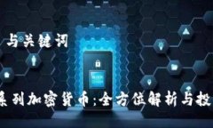 ### 与关键词Luna系列加密货