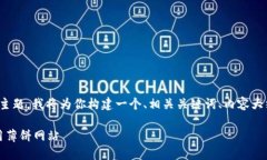 关于“tp钱包里的薄饼网站