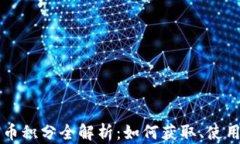 乐天加密货币积分全解析：如何获取、使用与未