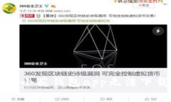 如何解决小花钱包app无法