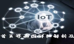 : TP钱包首页界面图详细解