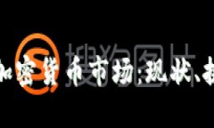 农行如何参与加密货币市