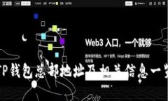 TP钱包总部地址及相关信息