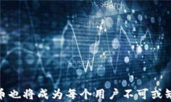    如何在TP钱包兑换数字货币，轻松掌握币圈交易