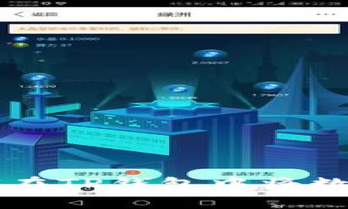   什么是TP钱包？如何在TP钱包中将数字货币转出到交易所？