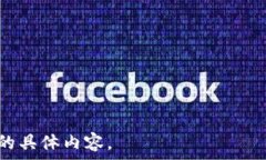     TP钱包：理解与应用/  关键词   guanjianci TP钱包