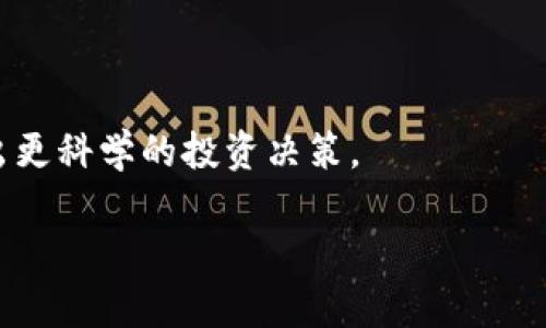 TP钱包中买卖USDT是否合法？全面解析与风险提示
TP钱包, USDT, 数字货币交易, 合法性分析/guanjianci

## 内容主体大纲

1. **什么是TP钱包和USDT**
   - TP钱包的基本介绍
   - USDT的概念和用途

2. **TP钱包中买卖USDT的法律背景**
   - 各国对数字货币交易的法律法规
   - 中国对USDT及其交易的政策

3. **买卖USDT的合法性分析**
   - 合法性原则
   - TP钱包在法规中的位置

4. **买卖USDT的风险提示**
   - 法律风险
   - 市场风险
   - 安全风险

5. **如何正确使用TP钱包进行USDT交易**
   - 创建和设置TP钱包
   - USDT交易流程指导
   - 如何保障交易安全

6. **常见问题解答**
   - USDT是否受监管？
   - 使用TP钱包需要注意哪些事项？
   - 购买USDT的最佳时机？
   - 如何确保自己的资金安全？
   - 交易USDT时可能遇到的常见问题？
   - 如何判断市场趋势？

---

## 1. 什么是TP钱包和USDT

### TP钱包的基本介绍

TP钱包是一种便捷的智能手机应用程序，旨在为用户提供安全、便捷的数字货币管理体验。用户可以通过TP钱包存储、发送和接收多种数字货币，包括比特币、以太坊和稳定币如USDT等。由于其用户友好的界面和高安全性，TP钱包在数字货币用户中迅速崛起，成为一种受欢迎的选择。

### USDT的概念和用途

USDT（Tether）是一种与美元挂钩的稳定币，其价值与美元保持1:1的比例。这意味着1个USDT的价值始终接近1美元。USDT的主要用途是帮助虚拟货币交易者在不离开数字货币生态系统的情况下，减少市场波动带来的风险。用户可以选择将其数字货币转换为USDT，以实现价值的稳定保护，从而在数字货币交易中获得更好的流动性。

---

## 2. TP钱包中买卖USDT的法律背景

### 各国对数字货币交易的法律法规

不同国家对数字货币及其交易有着不同的法律法规。在美国，数字货币被视为财产而非货币，相关交易需遵循证监会的规定。在欧洲，许多国家也开始制定针对数字货币的监管政策。此外，亚洲各国对数字货币的监管政策差异较大，尤其是在中国，由于政府对加密货币交易采取了相对严格的措施，许多数字货币交易所和交易活动受到限制。

### 中国对USDT及其交易的政策

在中国，USDT的法律地位相对复杂。中国政府在2017年全面禁止了ICO（首次代币发行）和境内法定货币与数字货币的交易，并宣布数字货币交易所为非法金融活动。这意味着，以USDT为媒介的交易在中国被认为是违法的，用户在TP钱包中进行USDT交易面临法律风险。因此，了解相关政策非常重要，以确保用户的权益得到保护。

---

## 3. 买卖USDT的合法性分析

### 合法性原则

从法律角度来看，买卖USDT是否合法需要考虑多方面的因素，包括用户所在国家的法律、数字货币交易的形式、以及具体交易的方式。一般而言，如果用户在法律允许的框架内进行交易，且遵循相关的流程和规定，则可以被认为是合法的。但用户必须对所处国家的法律有足够的了解，以避免不必要的法律麻烦。

### TP钱包在法规中的位置

TP钱包的性质决定了其与法律的复杂关系。作为一种数字货币钱包，TP钱包并不直接提供交易服务，而是为用户提供储存和转移数字货币的手段，因此TP钱包本身的法律责任相对较小。然而，用户在TP钱包中进行USDT交易的合法性则取决于用户所在地区的法律。在中国，尽管USDT在国际市场上广泛被接受，但由于国内法律的限制，用户需谨慎进行相关操作。

---

## 4. 买卖USDT的风险提示

### 法律风险

对于在中国等对数字货币交易限制较大的国家，用户使用TP钱包进行USDT交易面临较高的法律风险。政府可能会对涉足数字货币交易的个人或组织进行查处，因此用户必须对相关法律法规保持敏感，确保自己的交易活动符合当地法律要求。

### 市场风险

虽然USDT是一种稳定币，其价值波动相对较小，但在某些情况下，用户仍可能面临市场风险。例如，在极端市场情况下，USDT的实际价格可能出现波动，交易者在使用USDT作为交易媒介时，依然需要对市场变化保持警惕。此外，数字货币市场整体的波动性也会影响用户的交易决策与资产安全。

### 安全风险

数字货币交易的另一个重要风险在于安全性。尽管TP钱包在安全性上进行了多重保护，但用户的操作不当或极端网络攻击仍可能导致资金损失。因此，用户应增强网络安全意识，定期更新密码，并使用多重身份验证等方式保护自己的数字资产。

---

## 5. 如何正确使用TP钱包进行USDT交易

### 创建和设置TP钱包

使用TP钱包的第一步是下载并安装应用，然后按照系统的指引进行注册和设置。用户需要为钱包设置安全密码，并备份助记词，以防丢失。同时，用户应开启TP钱包的安全设置，例如双重身份验证，以提高安全性。

### USDT交易流程指导

在TP钱包中进行USDT交易的步骤包括：选择USDT交易对，输入想要交易的金额，确认交易信息，最后提交交易。在子菜单中，用户还可以选择历史交易记录，查看交易状态，并对未完成的交易进行管理。

### 如何保障交易安全

用户在进行USDT交易时，需确保网络环境安全，避免在公共Wi-Fi下进行敏感操作。此外，定期更新TP钱包和手机操作系统，以降低被黑客攻击的风险，并保持对交易记录的审查和监控，及早发现问题并进行处理。

---

## 6. 常见问题解答

### USDT是否受监管？

USDT受到的监管因地区而异。在美国，USDT被视为财产，由证券交易委员会（SEC）进行监管。在欧洲和其他地区，各国法律也有所不同。因此，用户在进行交易前应了解所在地的相关法律法规。

### 使用TP钱包需要注意哪些事项？

用户在使用TP钱包时需注意多项事项，包括钱包的安全性、合法性、及确保备份助记词等。了解TP钱包的使用协议和隐私政策也至关重要，以避免因信息泄露造成的经济损失。

### 购买USDT的最佳时机？

购买USDT的最佳时机通常取决于用户的交易策略和市场环境。在市场波动较大时，用户可以选择在低点买入，以期在市场恢复时获得收益。同时，合理配置风险以避免单一资产过度集中，也是明智之举。

### 如何确保自己的资金安全？

用户确保资金安全的第一步是使用强密码并启用两步验证。定期检查交易记录和账户活动，只在安全的网络环境下进行交易，以及不透露个人信息给非正式的交易平台或人员，都是保障资金安全的重要手段。

### 交易USDT时可能遇到的常见问题？

用户在交易USDT时可能会遇到提现失败、交易延迟或价格波动等问题。应及时与TP钱包的客服取得联系，并查看官方公告以获得更新信息，保障交易安全。

### 如何判断市场趋势？

用户可以通过分析市场数据、查看交易量、资深投资者的分析和市场新闻等来判断市场趋势。此外，使用技术分析工具，如移动平均线、相对强度指数等，帮助用户作出更科学的投资决策。

这样的结构将有助于全面深入地探讨TP钱包中买卖USDT的合法性及相关事宜。内容丰富，符合原则，有助于用户获取真实有效的信息。