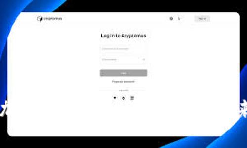 西方加密货币的发展现状与未来展望