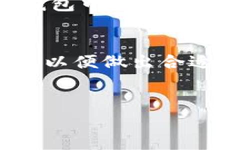    如何下载和使用狗狗币钱包：详细教程  / 

 guanjianci  狗狗币钱包, 狗狗币下载, 加密货币钱包, 狗狗币教程  /guanjianci 

## 内容主体大纲

### 一、什么是狗狗币钱包
1. 狗狗币的简介
2. 狗狗币钱包的作用

### 二、狗狗币钱包的种类
1. 热钱包与冷钱包
2. 纸质钱包
3. 硬件钱包
4. 移动钱包与桌面钱包

### 三、选择合适的狗狗币钱包
1. 安全性
2. 用户友好性
3. 兼容性
4. 功能特性

### 四、狗狗币钱包的下载步骤
1. 官网选择与下载
2. 移动端下载流程
3. 桌面端下载流程

### 五、狗狗币钱包的安装与设置
1. 安装过程
2. 创建账户和备份
3. 安全设置（如双重验证等）

### 六、如何使用狗狗币钱包进行交易
1. 接收狗狗币的方法
2. 发送狗狗币的步骤
3. 交易记录的查看

### 七、常见问题与解决方法
1. 如何找回丢失的狗狗币钱包？
2. 在使用狗狗币钱包过程中如何确保安全？
3. 狗狗币钱包的交易费用如何计算？
4. 如果遇到钱包无法打开的情况该怎么办？
5. 如何提升狗狗币钱包的使用体验？
6. 将狗狗币转移到其他钱包的步骤是什么？

---

### 一、什么是狗狗币钱包

#### 1. 狗狗币的简介

狗狗币（Dogecoin）是一种基于区块链的加密货币，由于其可爱的狗狗形象而受到广泛认可。起初，狗狗币是作为一项玩笑而开发的，但随着社区的支持和应用的增长，它逐渐获得了实际价值。狗狗币的优势在于低交易费用和快速的交易确认时间，这使得其在网上小额支付中十分受欢迎。


#### 2. 狗狗币钱包的作用

狗狗币钱包是一个用于存储、发送和接收狗狗币的数字工具。与传统银行账户类似，狗狗币钱包提供了一个安全的环境用于管理你的数字资产。用户需要通过钱包来执行各种操作，如接收狗狗币、发送狗狗币、查看余额和交易记录等。


### 二、狗狗币钱包的种类

#### 1. 热钱包与冷钱包

热钱包是指在线钱包，其优点在于易于访问和使用，适合频繁交易。但由于常常连接互联网，相对安全性较低。冷钱包则是离线存储的钱包，虽然使用不便，但提供了更高的安全性，适合长期保存资产。


#### 2. 纸质钱包

纸质钱包是一种离线存储方式，用户可以将公钥和私钥打印在纸上，确保其不被黑客攻击。用户需要小心保管纸质钱包，避免遗失或损坏。


#### 3. 硬件钱包

硬件钱包是专门为存储加密货币而设计的物理设备，它通过高强度加密技术为用户提供安全保障。此类钱包通常支持多种加密货币，包括狗狗币。


#### 4. 移动钱包与桌面钱包

移动钱包是安装在手机上的应用程序，方便用户随时随地进行交易。桌面钱包则是安装在个人电脑上的软件，适合需要大量交易或长期保存狗狗币的用户。


### 三、选择合适的狗狗币钱包

#### 1. 安全性

选择一个安全性高的钱包至关重要，用户应查看钱包是否支持双重验证、加密技术和私钥的存储方式等安全功能。


#### 2. 用户友好性

一个直观易用的界面将大大提升用户体验，特别是对新手用户而言。因此，在选择钱包时，可以参考其他用户的评价和使用感受。


#### 3. 兼容性

确保所选钱包支持狗狗币，并且能够兼容其他想要使用的数字资产。如果你计划使用其他加密货币，选择支持多种货币的钱包将更加便利。


#### 4. 功能特性

不同的钱包可能提供不同的功能，如内置的交易所功能、换币功能、转账限额设置等。选择适合自己需求的功能，将使得使用体验更加顺畅。


### 四、狗狗币钱包的下载步骤

#### 1. 官网选择与下载

在下载狗狗币钱包时，首先确保访问的是官方渠道，以避免下载到恶意软件。请前往狗狗币官方网站，找到下载链接，并根据操作系统选择合适的版本进行下载。


#### 2. 移动端下载流程

对于移动设备用户，可以在应用商店搜索“狗狗币钱包”来查找相关应用，确保应用的开发者信息和评论，下载并安装之后即可开始使用。


#### 3. 桌面端下载流程

在桌面端，下载后通常需要按照提示进行安装。在安装过程中，用户需仔细阅读并接受软件的使用条款，完成后即可开始设置钱包。


### 五、狗狗币钱包的安装与设置

#### 1. 安装过程

在下载完狗狗币钱包后，双击安装程序，并按照提示完成安装。安装过程中可能需要选择安装路径，用户可根据个人喜好设置。


#### 2. 创建账户和备份

安装完成后，用户需要创建一个新账户，并设置安全密码。强烈建议用户进行账户备份，通常钱包会生成助记词或私钥，务必安全保存。


#### 3. 安全设置（如双重验证等）

为了加强-wallet的安全性，用户可以设置双重验证等功能。此类设置能有效降低资产被盗风险，确保用户的资金安全。


### 六、如何使用狗狗币钱包进行交易

#### 1. 接收狗狗币的方法

用户可以通过提供自己的狗狗币钱包地址，邀请他人向自己转账。此地址是唯一的，任何人均可向该地址发送狗狗币。


#### 2. 发送狗狗币的步骤

在发送狗狗币时，用户需要输入接收方的地址及转账金额，系统将提示确认交易。确认无误后，提交交易，以完成狗狗币的转账。


#### 3. 交易记录的查看

用户可以在钱包中随时查看过往交易记录，记录中通常会显示日期、发送和接收金额、交易状态等信息，方便用户管理资产。


### 七、常见问题与解决方法

#### 1. 如何找回丢失的狗狗币钱包？
找回丢失的狗狗币钱包的方法

在数字货币交易中，丢失钱包的情况并不少见。通常情况下，用户在创建钱包时会生成一个备份助记词或私钥，这些都是找回钱包的关键。如果备份信息被保存，用户可以通过下载相应的钱包软件并输入助记词或私钥进行恢复。


如果用户没有备份信息，找回钱包的难度将大大增加。这时候，可以尝试通过交易所、社交媒体或相关网络社区寻求帮助，看看是否有经验丰富的用户能给予建议。不过，缺乏备份几乎意味着失去找回的可能。


#### 2. 在使用狗狗币钱包过程中如何确保安全？
确保钱包安全性的技巧

确保钱包安全的第一步是选择信誉良好的钱包软件，用户应下载官方版本，并定期更新软件，以获取最新的安全补丁。其次，强烈建议在钱包中启用双重身份验证，增加一层保护。


用户还应该采用长且复杂的密码，避免使用简单易记的密码如“123456”，同时定期更换密码以增强安全性。此外，保持计算机和手机设备的安全、定期进行杀毒扫描，以确保不被木马程序侵入也至关重要。


#### 3. 狗狗币钱包的交易费用如何计算？
交易费用的相关知识

狗狗币钱包的交易费用通常由区块链网络设定，费用的高低受到网络拥堵程度的影响。在网络繁忙时，交易费用可能显著上升，这是因为用户为了尽快确认交易，愿意支付更高的手续费。


此外，不同钱包也可能会有不同的费用策略，有些钱包可能会根据交易金额的百分比来计算费用，而其他一些钱包可能会收取固定金额的费用。值得注意的是，用户在发起交易时应该查看并确认费用情况，以避免意外支出。


#### 4. 如果遇到钱包无法打开的情况该怎么办？
钱包无法打开的处理步骤

如果用户发现钱包无法打开，第一步应当检查软件是否为最新版本，有时旧版本可能存在 Bugs导致无法正常工作。其次，用户可以尝试重启设备或重新安装钱包软件，但必须确保备份好助记词或私钥。


如果以上步骤无效，建议联系钱包的客服支持，获取专业的帮助。用户也可以在各大社交平台或关于加密货币的论坛中提问，寻求其他有经验用户的帮助，通常社区的力量可以提供意想不到的解决方案。


#### 5. 如何提升狗狗币钱包的使用体验？
提升钱包使用体验的建议

提升狗狗币钱包使用体验的关键在于熟悉操作界面并充分掌握所有功能。用户可以花时间浏览钱包内的各项设置，如自定义交易费、定期备份等。


此外，了解市场行情和狗狗币的最新动态，可以帮助用户更合理地进行交易，避免在市场暴跌时盲目操作。最后，参与相关社区的讨论，将会增加用户的经验和见解，也为使用狗狗币钱包带来更多乐趣和保障。


#### 6. 将狗狗币转移到其他钱包的步骤是什么？
狗狗币转移的具体操作

将狗狗币转移到其他钱包是一个简单直观的过程。首先，用户需要在目标钱包中获取接收地址，并确保该地址为有效地址。接着，在现有钱包中选择“发送”功能，输入接收方地址和转账金额。但是，请务必检查输入的地址是否正确，以免丢失资产。


确认无误后，提交交易，等待网络确认。通常情况下，用户会在几分钟内收到转移结果。在整个过程中，用户应保持耐心并注意交易手续费，以便做出合适的费用选择。


整体而言，掌握以上内容将帮助用户在下载和使用狗狗币钱包的过程中更加顺利，保障资产安全和使用体验。