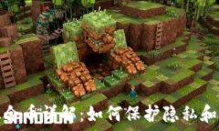   加密货币混合币详解：如何保护隐私和增强安全