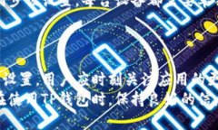 bタイトル如何在TP钱包中将语言更改为中文/bTP钱