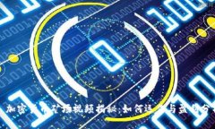 : 加密货币矿场视频揭秘：