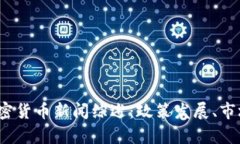 2023年马耳他加密货币新闻综述：政策发展、市场