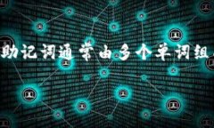 xTP钱包助记词与私钥的关系及其使用指南/xTP钱包