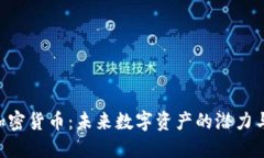 CTN加密货币：未来数字资