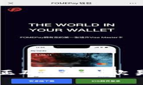 题目：tp钱包如何正确转账到欧易，避免转错链问题