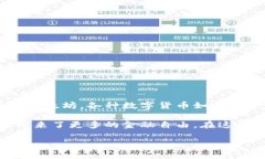 加密货币：未来金融的革新之路随着科技的飞速