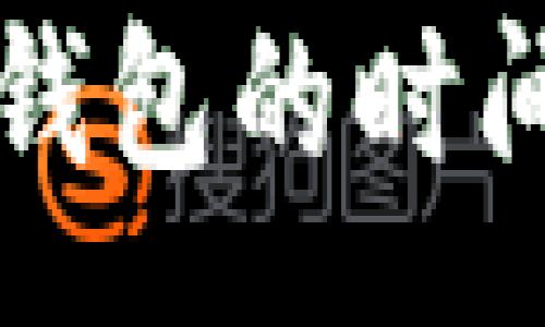 :
从火币提币到TP钱包的时间解析与注意事项