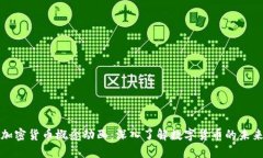 加密货币概念动画：深入