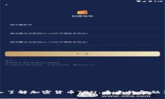 深入了解加密货币TON：未