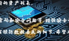 如何恢复卸载后仅有密码的TP钱包？解决方案详解