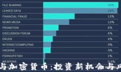 同花顺与加密货币：投资