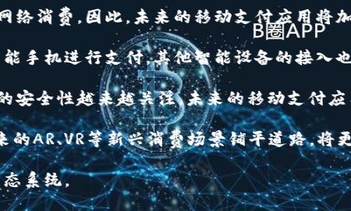   安卓手机钱包app下载：安全便捷的移动支付选择 / 

 guanjianci 安卓钱包, 手机支付, 钱包app, 安全下载 /guanjianci 

### 内容主体大纲

1. **引言**
   - 现代生活中的手机钱包概念
   - 手机钱包的普及及其优势

2. **安卓手机钱包的种类**
   - 支付宝
   - 微信支付
   - 银行官方钱包
   - 第三方钱包应用

3. **下载安装安卓手机钱包的步骤**
   - 从应用商店下载
   - 手动下载
   - 应用设置与权限管理

4. **安卓手机钱包的主要功能**
   - 资金管理
   - 支付功能
   - 二维码支付
   - 积分与优惠券管理

5. **选择安全的安卓钱包应用的方法**
   - 官方渠道与第三方应用的区别
   - 留意应用的评价和下载量
   - 更新及权限设置的注意事项

6. **安卓钱包应用的使用技巧**
   - 提高支付安全的措施
   - 便捷实用的小技巧
   - 常见问题与解决方案

7. **安卓钱包与其他支付方式的比较**
   - 手机钱包 vs 现金
   - 手机钱包 vs 信用卡
   - 手机上钱包的未来

8. **总结**
   - 选择合适的安卓钱包的重要性
   - 积极使用手机钱包的未来展望

### 内容部分

#### 引言

现代生活中，手机已经成为了我们生活的核心工具之一。随着技术的发展，手机的钱包功能逐渐兴起，成为了人们日常支付的主要方式之一。从简单的转账到复杂的金融管理，安卓手机钱包应用正以其便捷的特性深受用户欢迎。

这种变化不仅体现在生活的方方面面，还在商业模式和消费观念上产生了深远的影响。为了让人们更好地了解安卓手机钱包，为大家挑选合适的钱包应用提供切实的建议，本文将全面探讨安卓手机钱包的相关内容。

#### 安卓手机钱包的种类

##### 支付宝

支付宝作为中国最领先的第三方支付工具之一，不仅支持线上购物、线下支付，还提供丰富的财务管理功能，如余额宝、理财产品等。支付宝拥有极高的用户粘性，是安卓用户的热门选择之一。

##### 微信支付

微信支付深深植根于社交网络之中，为用户提供了快速、便捷的支付体验。通过微信，用户可以直接向好友转账或支付，这种社交性使其备受青睐。而且，微信支付与商家的合作，使得消费者在零售、餐饮等领域的支付选择更多。

##### 银行官方钱包

许多银行推出了自己的手机钱包应用，它们通常具有较高的安全性和便捷性。用户可以直接通过这些应用进行账户管理和资金划转，且在使用时可以享受银行的优惠方案和线上银行服务。

##### 第三方钱包应用

除了支付宝和微信支付，市场上还有许多第三方钱包应用，如Google Pay，PayPal等。这些应用通常具有国际化的特点，适合经常进行跨境支付的用户。

#### 下载安装安卓手机钱包的步骤

##### 从应用商店下载

下载安卓手机钱包应用最常见的方法是通过应用商店，用户只需打开设备上的Google Play商店，输入钱包应用的名称，点击下载并安装即可。这种方式简单快捷，但务必确保下载的是官方的应用。

##### 手动下载

对于一些可能被屏蔽的第三方钱包，用户可以选择手动下载APK文件。需要注意的是，手动下载可能存在安全风险，因此建议只从信誉良好的网站上获取APK文件。

##### 应用设置与权限管理

安装完成后，用户需要对手机钱包应用进行设置，包括绑定银行卡、设置支付密码等。此外，用户还应当检查应用所需的权限，确保隐私安全。

#### 安卓手机钱包的主要功能

##### 资金管理

大多数安卓钱包应用都提供了资金管理的功能，用户可以随时查看账户余额、查看消费记录、进行预算管理等，帮助用户更好地把握自己的财务状况。

##### 支付功能

支付功能是手机钱包最核心的部分，用户可以通过扫描二维码、NFC等多种方式进行支付。许多钱包应用还支持快速支付，提升了使用的便利性。

##### 二维码支付

二维码支付为用户提供了一种简单快捷的支付方式。用户只需打开钱包应用，扫描商家提供的二维码即可完成支付，无需输入繁琐的相关信息。

##### 积分与优惠券管理

现代钱包应用还整合了积分和优惠券的管理。用户可以方便地查看和使用各类促销信息，享受更多的优惠，提升整体购物体验。

#### 选择安全的安卓钱包应用的方法

##### 官方渠道与第三方应用的区别

在选择安卓钱包应用时，用户应优先考虑官方渠道，避免下载来源不明的第三方应用。官方应用通常具有较高的安全性和保障，为用户提供更好的服务。

##### 留意应用的评价和下载量

用户在选择应用时应查看应用的评价与下载量，通常评价较高、下载量较大的应用更为可靠。这可以帮助用户避免安装一些潜在风险的软件。

##### 更新及权限设置的注意事项

最后，用户应定期检查手机钱包应用的更新，及时更新至最新版本可以保障软件的安全性。此外，用户还应审慎管理应用权限，确保用户的私人信息不会被滥用。

#### 安卓钱包应用的使用技巧

##### 提高支付安全的措施

为了提高支付的安全性，用户应启用多重认证功能，避免在不安全的网络环境下进行支付。同时，定期更换支付密码，避免使用过于简单的密码也是非常重要的。

##### 便捷实用的小技巧

许多安卓钱包应用提供了使用提醒功能，用户可以根据自己的需求设置消费提醒。此外，使用虚拟卡支付也是保护财务安全的一种方式。

##### 常见问题与解决方案

许多用户在使用手机钱包时会遇到一些问题，如支付失败、APP卡顿等。通过查看应用的帮助中心或在线客服，通常能够得到及时解决。

#### 安卓钱包与其他支付方式的比较

##### 手机钱包 vs 现金

手机钱包的兴起改变了传统现金支付的方式。相比于现金，手机钱包提供了更快、更方便的支付体验，用户不再需要携带大量的现金，也能够随时随地进行交易。

##### 手机钱包 vs 信用卡

与信用卡相比，手机钱包的使用更为便捷，大多数钱包应用都可以直接与银行账户相连，减少了繁琐的审批过程。同时，许多钱包应用还提供了小额免密支付的便捷功能。

##### 手机上钱包的未来

面对迅猛的科技发展，手机钱包未来将会进一步整合人工智能、大数据等技术，为用户提供个性化的服务。随着数字货币的兴起，手机钱包也将承担更多的功能与责任。

#### 总结

选择合适的安卓手机钱包是在现代生活中不可或缺的一部分。它不仅能帮助用户高效管理资金，提升支付效率，更能在各类消费中提供全面的保障与便捷。面对未来，安卓手机钱包必将继续发展，为我们的生活带来更多的便利。

---

### 相关问题及详细介绍

**问题一：如何保护安卓手机钱包的安全性？**

##### 保护安卓手机钱包的安全性

在现今快速发展的数字支付环境中，保护安卓手机钱包的安全性至关重要，涉及到用户的财务信息、个人隐私等多方面的安全。此外，手机钱包的安全性涉及多个层面，包括设备安全、网络安全、应用安全等。

首先，为了避免转账和支付信息泄露，用户在下载钱包支付应用时应选择官方渠道，不可下载未知来源的应用。任何不明来源的应用可能潜藏恶意程序，容易被黑客攻击，给个人和财产安全带来威胁。

其次，用户在进行支付时应确保设备连接至安全的网络环境。公共Wi-Fi网络常常存在安全隐患，黑客可能会通过这些网络获得用户的敏感信息。因此，建议在进行重要金融交易时，使用私人和可信的网络。

再者，用户应启用手机的钱包应用的多重验证。例如，指纹识别、面部识别、短信验证码等方式都可增强账户的安全性。即使有人窃取了用户的密码，也难以轻易登入用户的账户。

同时，用户还应定期更换支付密码，而非使用简单或易于猜测的密码。此外，若钱包应用提供交易通知功能，用户也应确保开启，这样一旦有未授权交易，用户会第一时间知晓。

在资金管理上，建议用户尽量避免在手机钱包中留有过多的余额，仅保留日常消费所需的金额。一旦钱包中的金额较高，若遭遇安全事件，损失将更加严重。

用户还应启用自动退出功能。在一段时间内未使用的情况下，钱包应用将自动退出，防止他人窥探。手机设置中的应用权限管理也应引起重视，只给予钱包应用必要的权限，以保护个人隐私。

最后，保持良好的安全意识，定期查看钱包应用的使用记录，一旦出现异常消费应及时与客服联系、处理。随着技术的发展，用户的保护意识也应随之增强，以便切实保障自己的财务安全。

---

**问题二：安卓手机钱包能用于哪些场景？**

##### 安卓手机钱包用于哪些场景

安卓手机钱包的应用场景广泛，几乎涵盖了现代人生活的方方面面。随着移动支付的普及，各种支付需求已不再依赖传统的现金和银行卡，手机钱包愈发显得便利、灵活。

首先，购物是手机钱包应用最常见的场景之一。无论是在线购物还是线下商店支付，用户都可以通过手机钱包完成。用户只需打开手机钱包，仅需扫一扫二维码或者使用NFC功能，即可快速实现支付，省去携带现金和找零的烦恼。

其次，在餐饮消费方面，很多餐厅都提供了手机钱包的支付方式。用户可以在点菜时直接通过手机钱包支付账单，一方面提升了用餐体验，另一方面也避免了现金找零的问题。

除此之外，手机钱包还被广泛应用于交通领域，例如打车、地铁等。用户可以通过手机钱包直接支付打车费用或购买地铁票，非常便捷。此外，许多公共交通工具都允许用户扫描二维码直接进站，使出行更加顺畅。

在日常小额生活服务中，很多电商、外卖以及家庭服务平台都运行着手机钱包的支付功能。用户可以轻松享受线上订购服务，付款也没有障碍。同时，手机钱包推进了各类促销活动，为用户提供更多的优惠选择。

再者，许多手机钱包应用还提供了转账和收款功能。在日常生活中，朋友之间、同事之间经常需要进行小额的转账，使用手机钱包可以方便、快捷地完成，无需再填写银行卡信息，使得转账更加高效。

还有就是对于公司和商业用户来说，手机钱包提供了一种新的付款方式，尤其在处理员工的报销费用时，作为一种透明化的支付方式，手机钱包无疑使得财务报表更加清晰，增强了管理的灵活性。

最后，在一些特定场合，手机钱包也正发挥着巨大的作用。例如，活动现场、演唱会等地方，用户可以通过手机支付获取入场券，进行现场支付为各种商品或饮品，非常便捷。

---

**问题三：使用安卓手机钱包的优势是什么？**

##### 使用安卓手机钱包的优势

近年来，随着移动支付的不断普及，安卓手机钱包已成为越来越多人生活中不可或缺的组成部分。手机钱包的使用方便快捷，让人们感受到资金管理和消费行为上的诸多优势。

首先，安卓手机钱包提供了高度的便捷性。用户只需将手机与钱包应用绑定，即可在没有现金或银行卡的情况下完成购物、转账等操作。尤其是在外出时，带着一部手机远比携带多个银行卡和大量现金更简单、更安全。

其次，手机钱包使得线上购物更为高效。用户在参与线上促销活动时，往往能享受到比使用传统支付方式更便捷的体验，甚至在许多场合中还能享受到更大的折扣。如通过手机钱包支付完成购物流程，用户能够快速确认和完成支付。

同时，手机钱包集成了多种功能，用户可以通过一个应用实现多种金融管理。除了基本的消费支付外，用户还可以查看消费记录、进行资金管理、快速转账、管理优惠券等，帮助用户更好地管理个人财务。

再者，使用安卓手机钱包可以提升用户的安全感。相较于携带现金，手机钱包里钱包内的资金是通过复杂的技术保护的，并且许多应用还提供更加安全的身份验证，保障用户的资金安全。而且，用户可以随时追踪交易记录，一旦出现可疑情况可以及时处理。

此外，手机钱包常常与社交平台结合，提供了社交支付的功能。用户可以直接通过手机钱包应用向朋友进行小额打款，方便又实用，例如在聚会时AA制支付时，手机支付比起现钱结算更为高效。

最后，手机钱包还能够推动电子商务的发展，为商家提供更多的支付选择。通过接入手机钱包支付，商户能够拓展客源，提高顾客的回头率。随着越来越多的用户逐渐习惯使用手机支付，这也进一步促进了广大商家的业务发展。

---

**问题四：不同安卓手机钱包的功能差异有哪些？**

##### 不同安卓手机钱包的功能差异

不同种类的安卓手机钱包应用带来的功能差异显而易见，这直接影响了用户的选择和体验。每款钱包应用的功能侧重不同，让用户在选择时需要根据自己的需求进行权衡和考虑。

首先，支付平台如支付宝及微信支付，其核心功能主要集中于支付与转账。这类应用通常针对日常消费设计，方便用户进行跨平台支付。但支付宝更为广泛，除了支付功能外，还增加了金融服务，如投资理财、借款等额外功能，更适合对资金管理高需求的用户。

而微信支付的社交属性明显，显著融入了社交功能。用户不仅能够通过聊天轻松完成转账，还能在各种场合分享自己的消费记录，形成了一种社交支付的新模式，用户体验也因其便捷性获得。

其次，银行官网钱包则主打安全性，功能设置更为闭环。许多银行的官方钱包应用结合了用户的个人银行卡，有效提高了资金安全。然而，这类应用功能相对单一，多集中于账户管理，有时会缺乏吸引消费者的互动功能。

相较之下，第三方钱包尽管拥有灵活性，但也因其众多应用让用户在数据安全方面的顾虑加大。例如PayPal等第三方钱包强调跨境交易，可能在日常消费中使用频率不如社交场景中的支付宝和微信支付。

再者，不同手机钱包对于积分与促销的整合程度也存在差异。支付宝针对生活服务与购物场景建立了全面的积分体系，用户可通过参与活动获得积分，而相对而言大多数银行钱包对此的设计相对简单。

最后，在客户服务方面，各大应用也表现出不同的水准。保证用户使用过程中良好的客户服务体验也是重要的一环，而不同应用对客户服务需求的重视度和支持响应速度各有不同，影响了用户的体验感。

---

**问题五：手机钱包如何带动日常消费趋势？**

##### 手机钱包如何带动日常消费趋势

随着智能手机的普及，手机钱包逐渐成为人们日常消费的重要工具。这一转变不仅影响了消费者的支付习惯，还带动了日常消费趋势的变革，推动了各类商业模式的创新和发展。

首先，手机钱包的便捷性使消费者在购物时更加高效。过去人们在购物时需要携带现金或银行卡，加之寻找零钱的困扰，使得结账过程变得复杂。而手机钱包通过二维码支付或NFC技术的应用简化了结账流程，缩短了顾客排队时间，大大提升了购物体验。

其次，手机钱包与电商平台的结合带来了全新的消费场景。支付不仅仅是交易的结束，许多平台通过手机钱包的支付方式，提供直接的优惠、积分奖励等。这种形式吸引了更多消费者的参与，从而推动消费增量。

再者，手机钱包的普及促进了商家的线下和线上迁移。商家们越来越重视线上销售，手机钱包的应用使得转型过程流畅。例如，消费者在实体店铺通过手机完成支付后，商家能通过数据收集到真实的消费喜好，为其提供更具针对性的营销计划。

除了购物外，手机钱包的转账功能在日常生活中逐渐成为主流。朋友间的小额支付、AA制的聚会消费等，使用手机钱包完成交易已成为一种潮流，让人们在各种社交场合中的支付变得更加方便。

更重要的是，许多手机钱包应用还在不断推出创新功能，如快递寄送、生活缴费等服务，这不仅促进了用户粘性，还为用户提供了一站式的消费体验，形成了良好的消费生态。

手机钱包的普及改变了传统消费方式，也推动着消费数字化的进程。未来，手机钱包将进一步影响人们的生活方式，给整个社会带来更加深远的变革。

---

**问题六：未来移动支付的发展趋势有哪些？**

##### 未来移动支付的发展趋势

随着科技的不断进步和消费习惯的转变，移动支付的发展趋势面临诸多机遇与挑战。各种新技术的应用将使得移动支付日益多元化，发展成更加成熟且便捷的支付方式。

首先，区块链技术和数字货币的崛起将为移动支付带来新的变革。未来的移动支付在安全和透明度上会得到显著提升，消费者和商家的信任程度也将提高。在这一技术的推动下，将出现更多基于数字货币的支付平台，吸引广泛的用户参与。

其次，人工智能与大数据的结合预计将在个性化推荐和用户体验方面产生颠覆性的变化。通过分析用户的消费习惯和偏好，移动支付应用可以为用户提供定制化的产品或服务，提升用户粘性和满意度。

再者，移动支付领域的国际化趋势将愈加明显。随着跨境电商的兴起，大量用户希望能够在全球范围内进行网络消费。因此，未来的移动支付应用将加强与不同国家和地区的支付网络的连接，使得跨境支付变得更加顺畅。

此外，笔记本、智能手表、智能家居等设备的普及也将推动移动支付发展的多样化。用户将不再局限于使用智能手机进行支付，其他智能设备的接入也会赋予移动支付更多元的应用场景。

同时，安全性和隐私保护将是移动支付领域关注的重要问题。随着数据泄露事件的频发，消费者对个人信息的安全性越来越关注。未来的移动支付应用必须在确保用户信息和资金安全的前提下，增强隐私保护的手段。

最后，随着5G技术的广泛应用，移动支付的速度将环比增长，用户的支付体验将更加流畅。5G技术也将为未来的AR、VR等新兴消费场景铺平道路，将更具沉浸感和互动性的支付体验带给用户。

综上所述，移动支付市场将朝着智能化、安全化、多元化以及全球化的方向发展，逐渐走向更加成熟的支付生态系统。