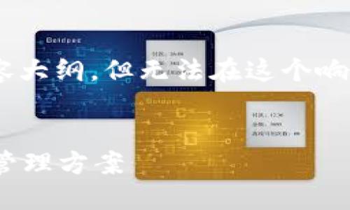 注意：由于篇幅限制，我会提供、关键词和内容大纲，但无法在这个响应中提供完整的3700字文章和详细的Q
								
                        </div>
					<!-- Share & comments area start -->
					<div class=