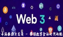 加密货币海报图片高清 